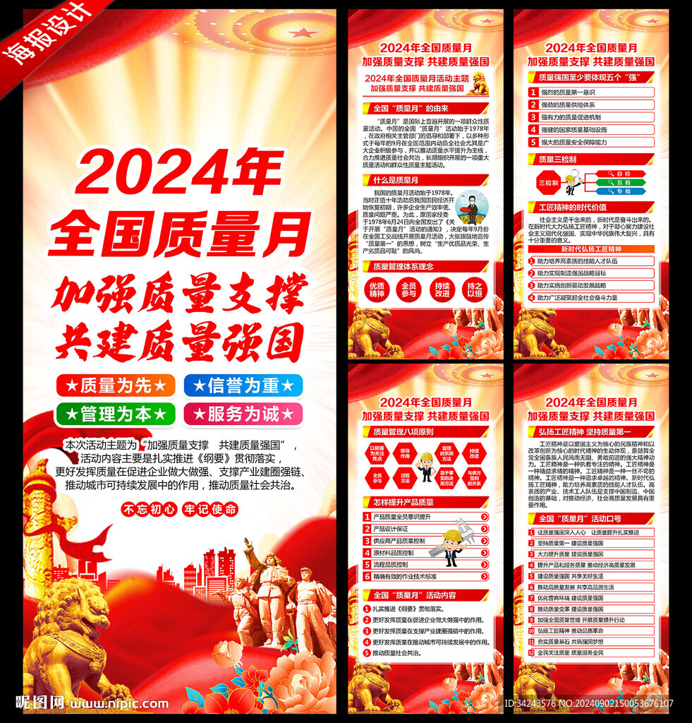 2024年質(zhì)量月展架