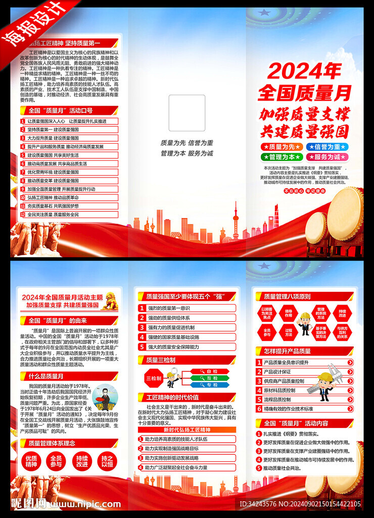 2024年全國(guó)質(zhì)量月宣傳手冊(cè)