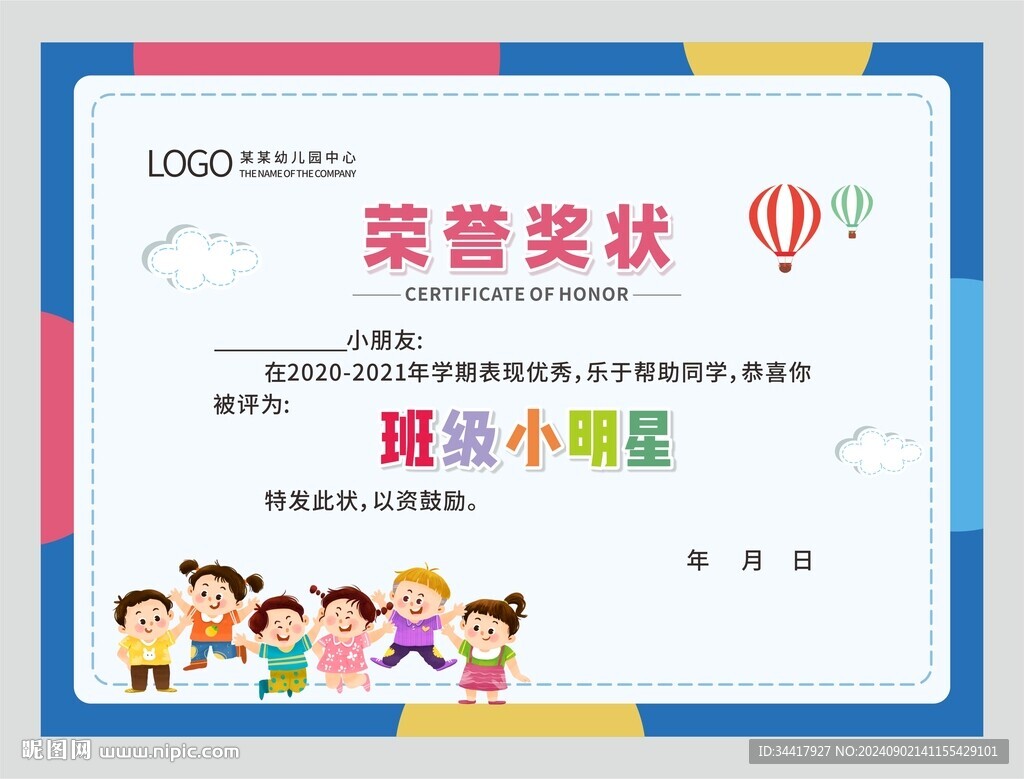 幼兒園榮譽(yù)獎(jiǎng)狀圖片