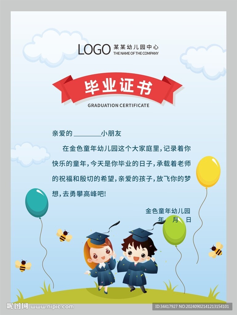 畢業(yè)證書圖片