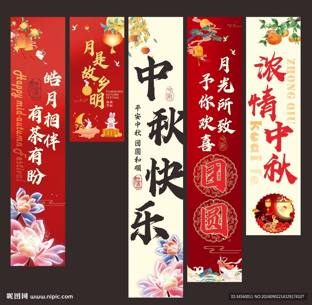中秋節(jié)掛布