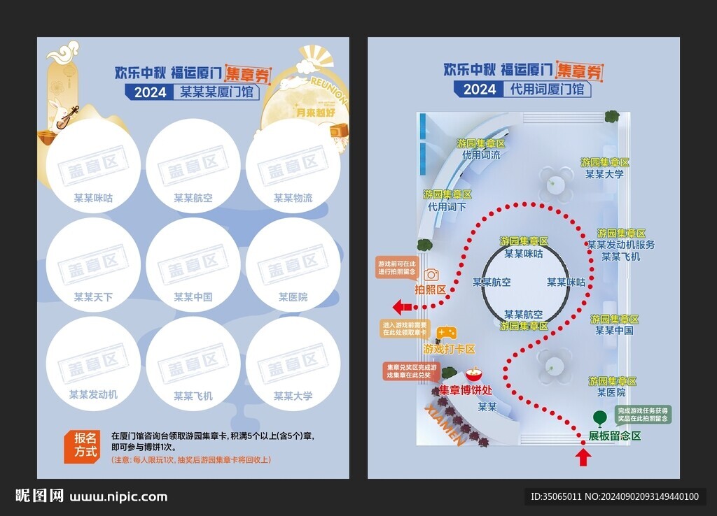 歡樂中秋游園集卡券