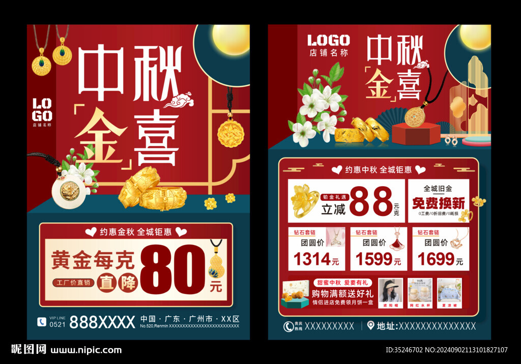 中秋黃金