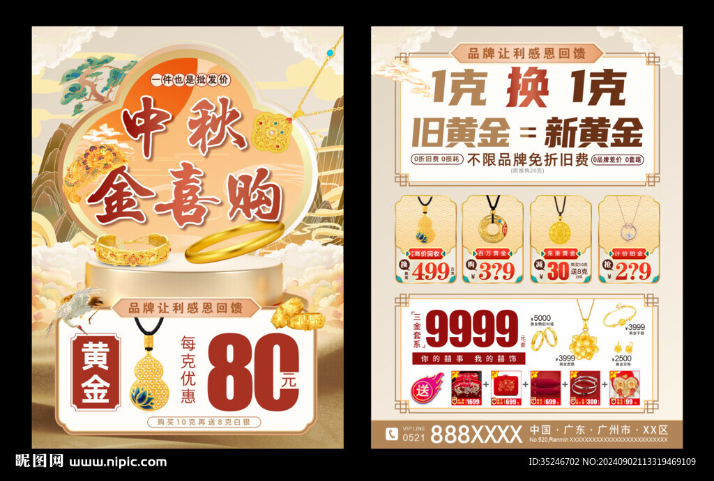 中秋黃金