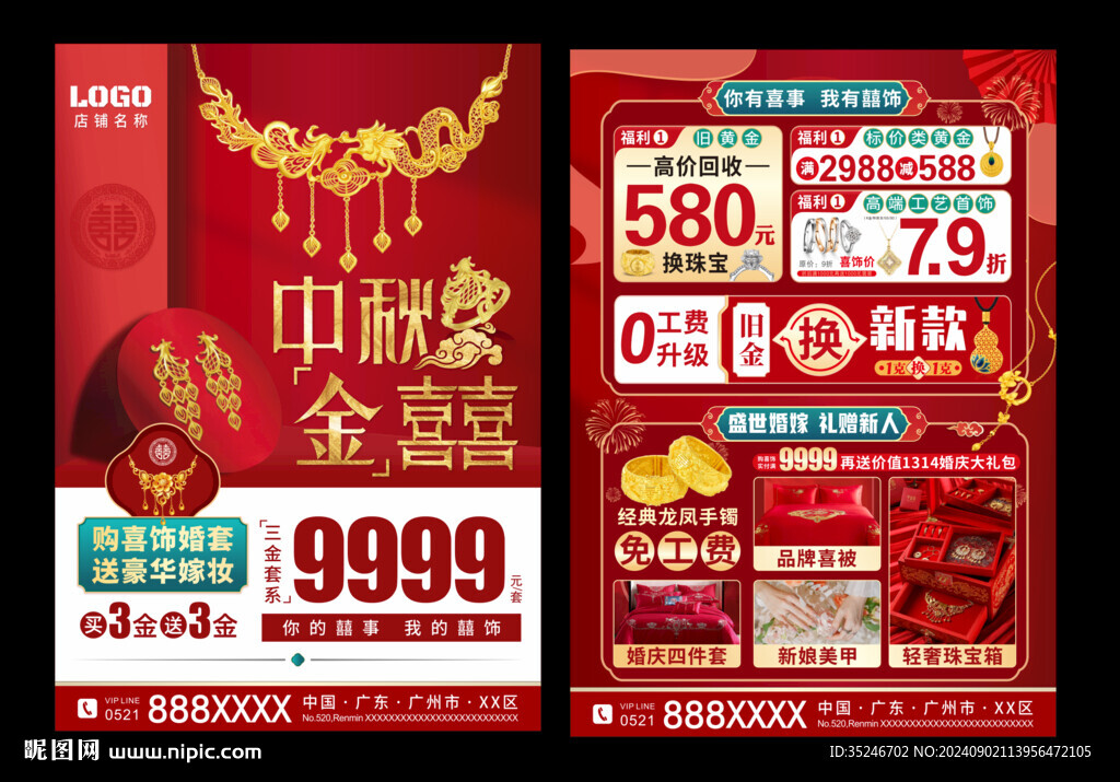 中秋金囍