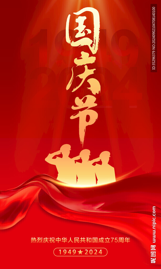 國慶