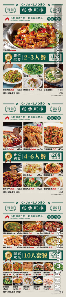 川菜團購套餐