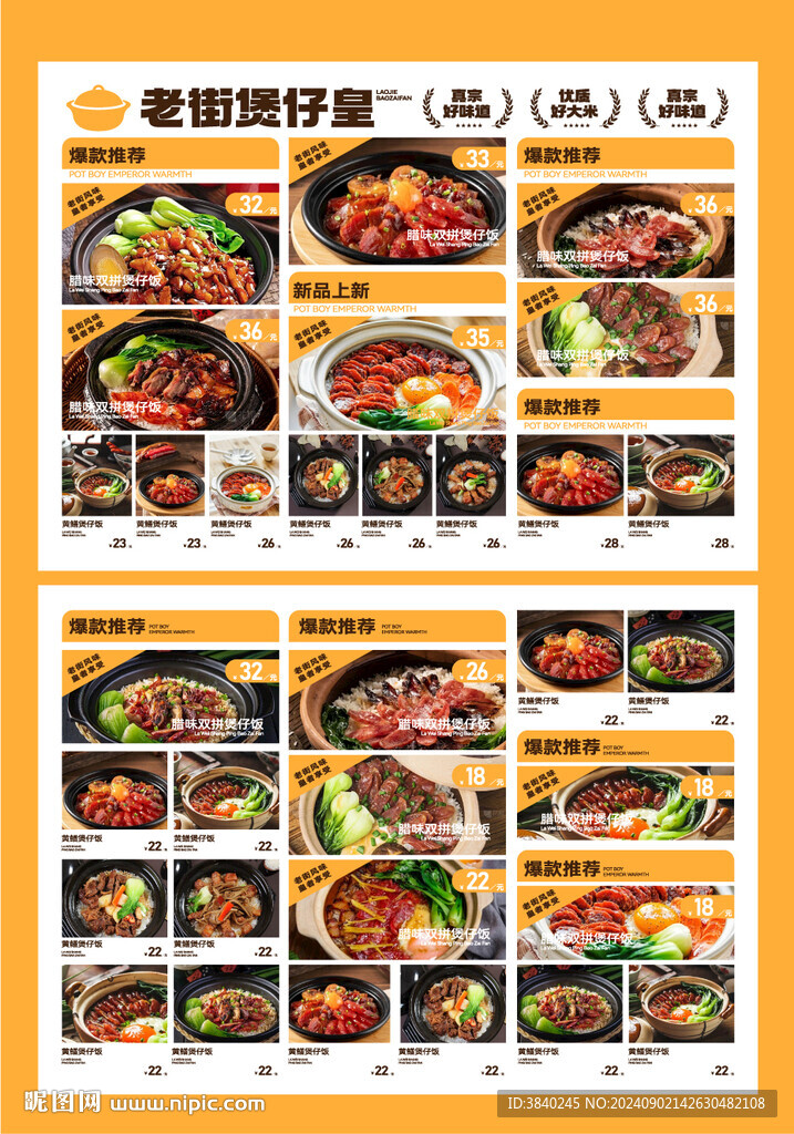 煲仔飯菜單