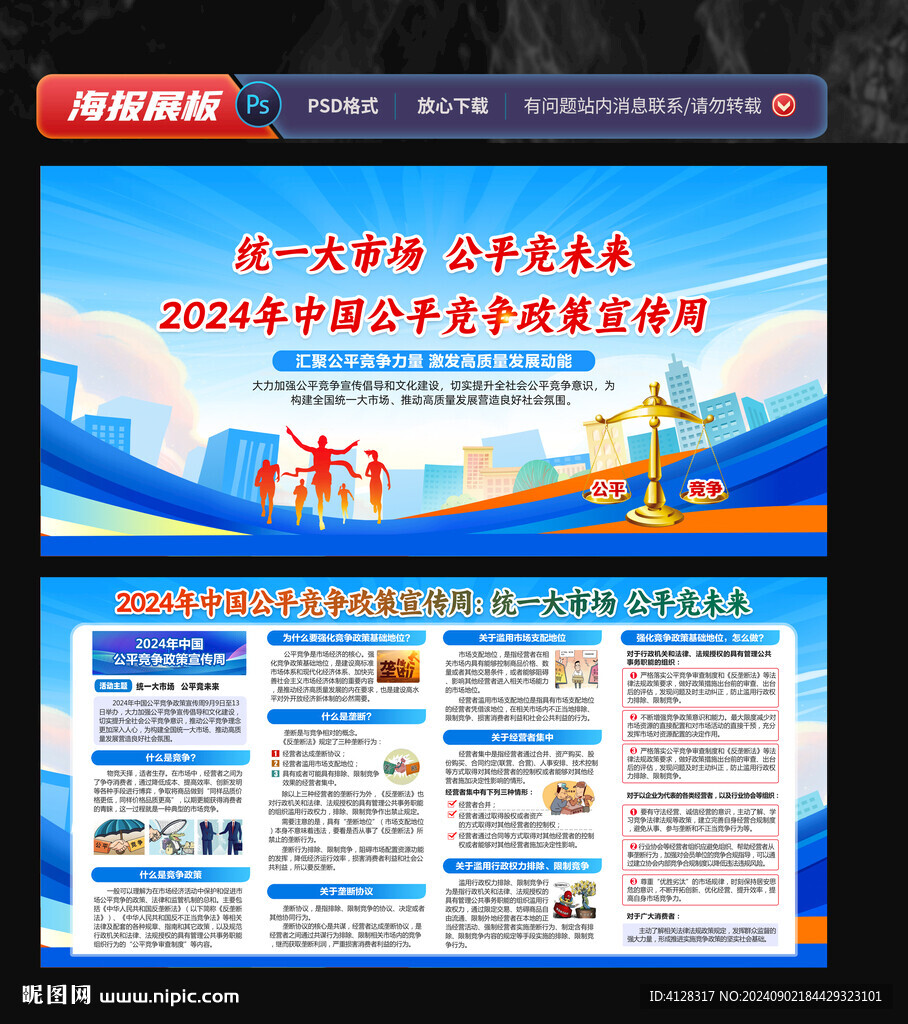 中國公平競爭政策宣傳周