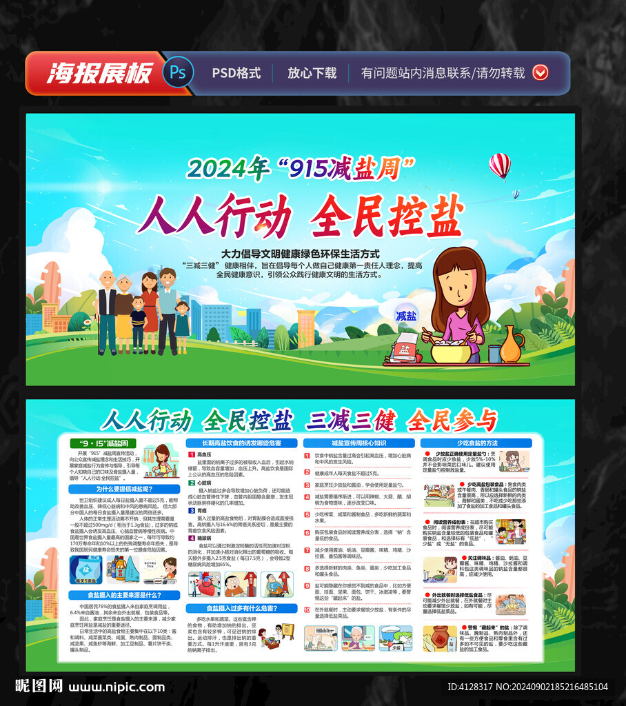 915減鹽周宣傳欄