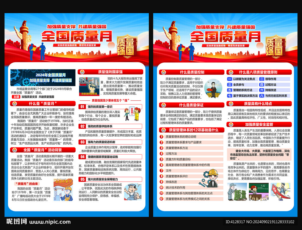 質量月宣傳單
