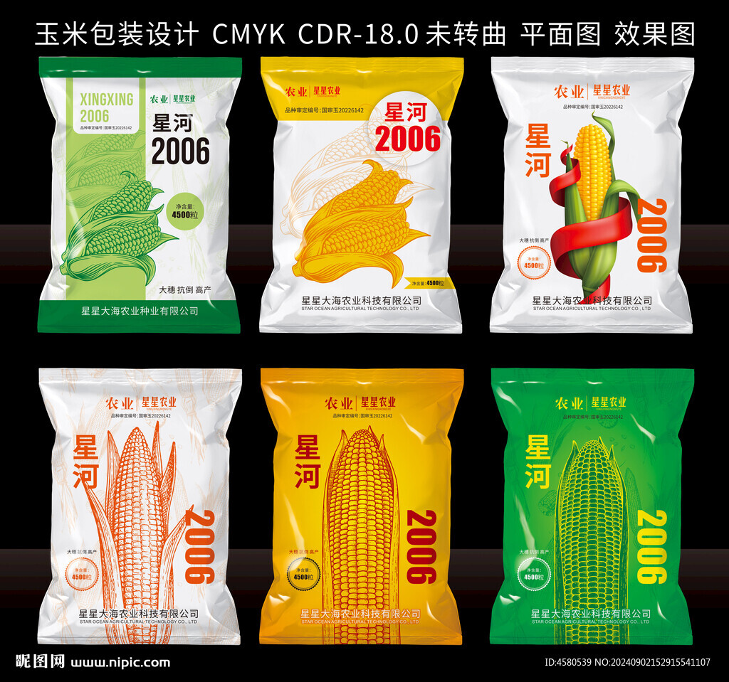 玉米袋子