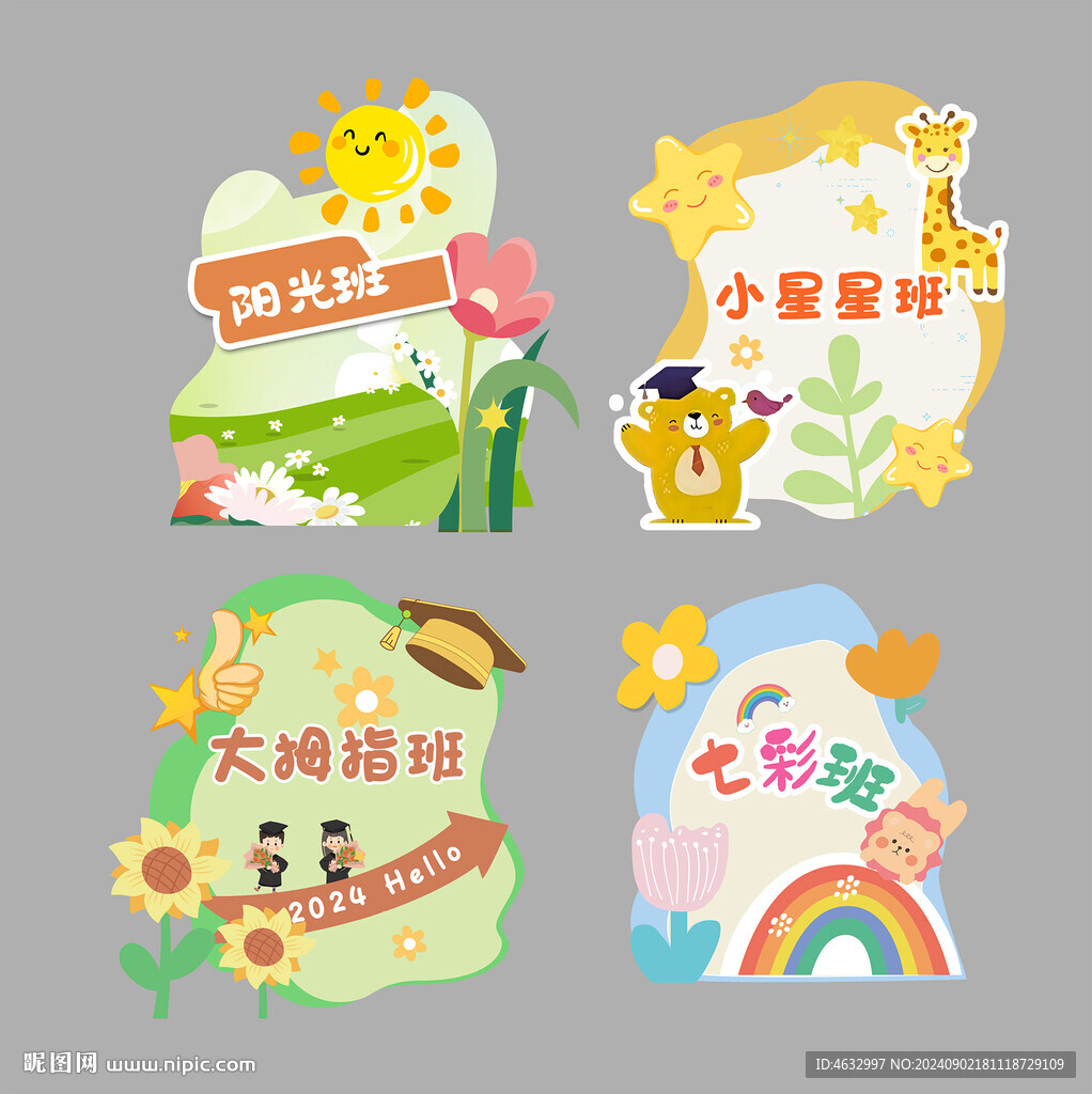 開學(xué)展板 太陽 班級開學(xué)牌 彩