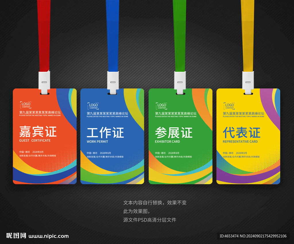 參會證嘉賓證工作證