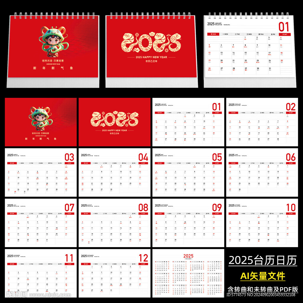 2025蛇年日歷