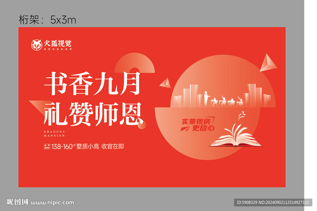 教師節(jié)活動展板