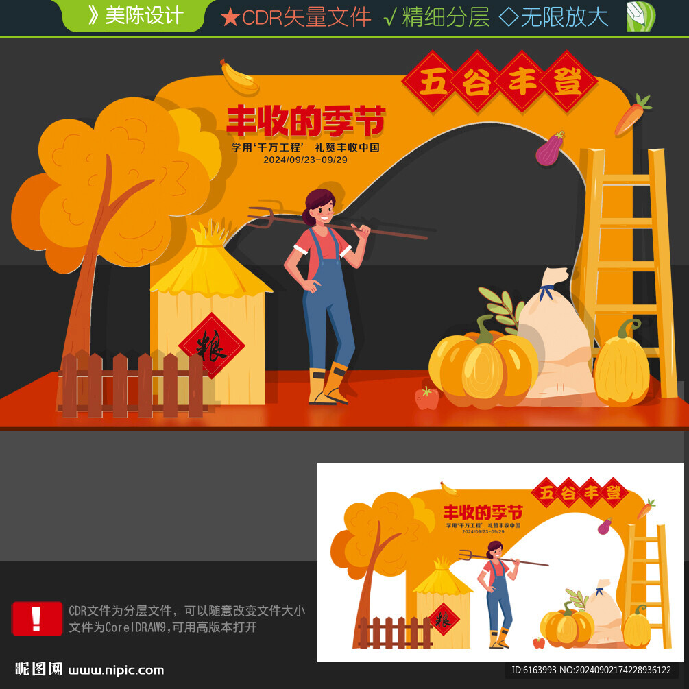 豐收節(jié)美陳
