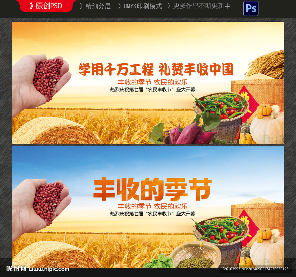 豐收節(jié)