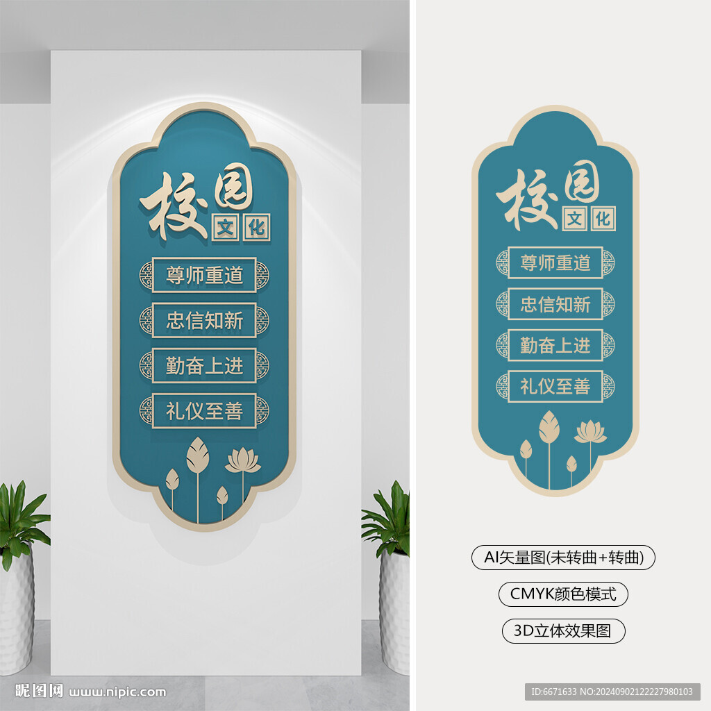 豎版校園文化墻