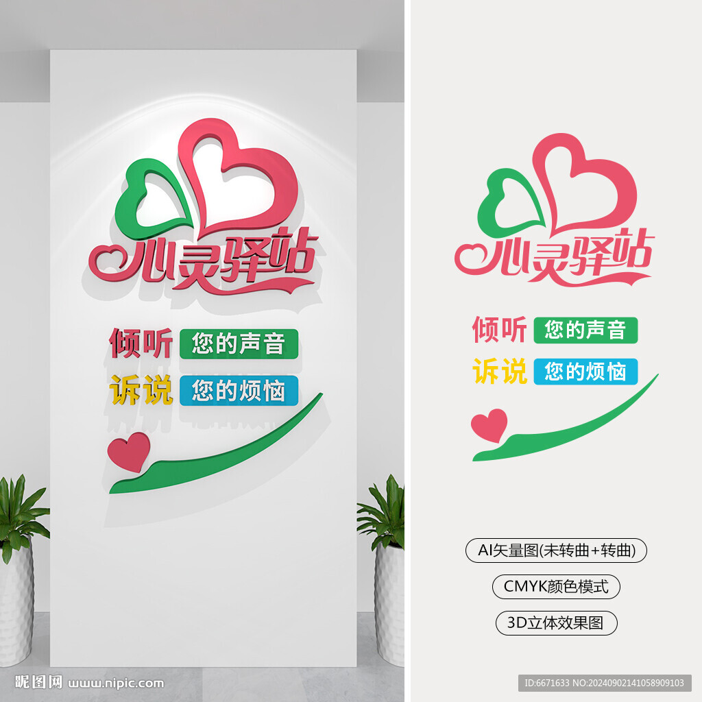 豎版心理咨詢室文化墻