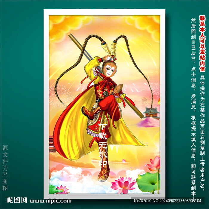 孫悟空西游記