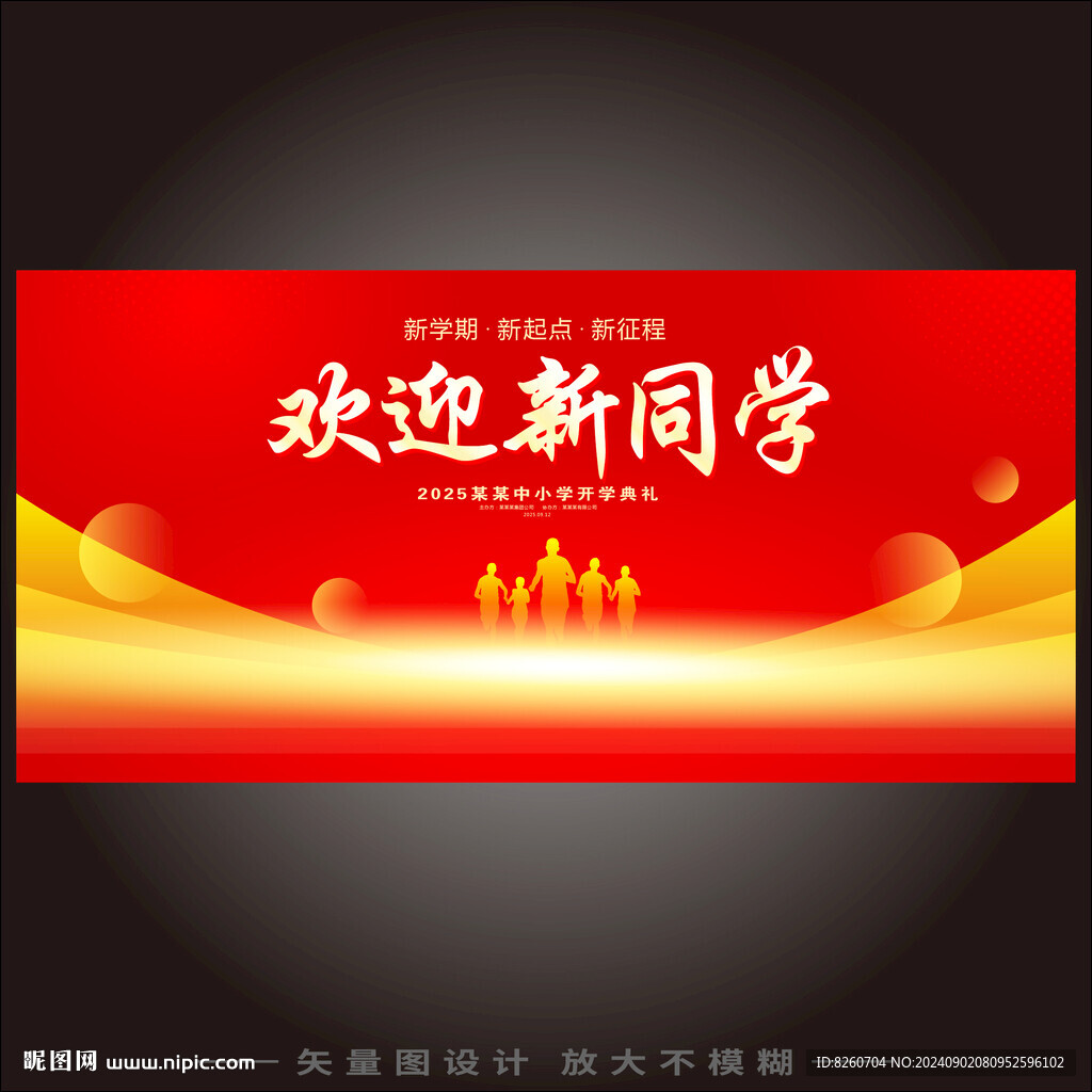 歡迎新同學