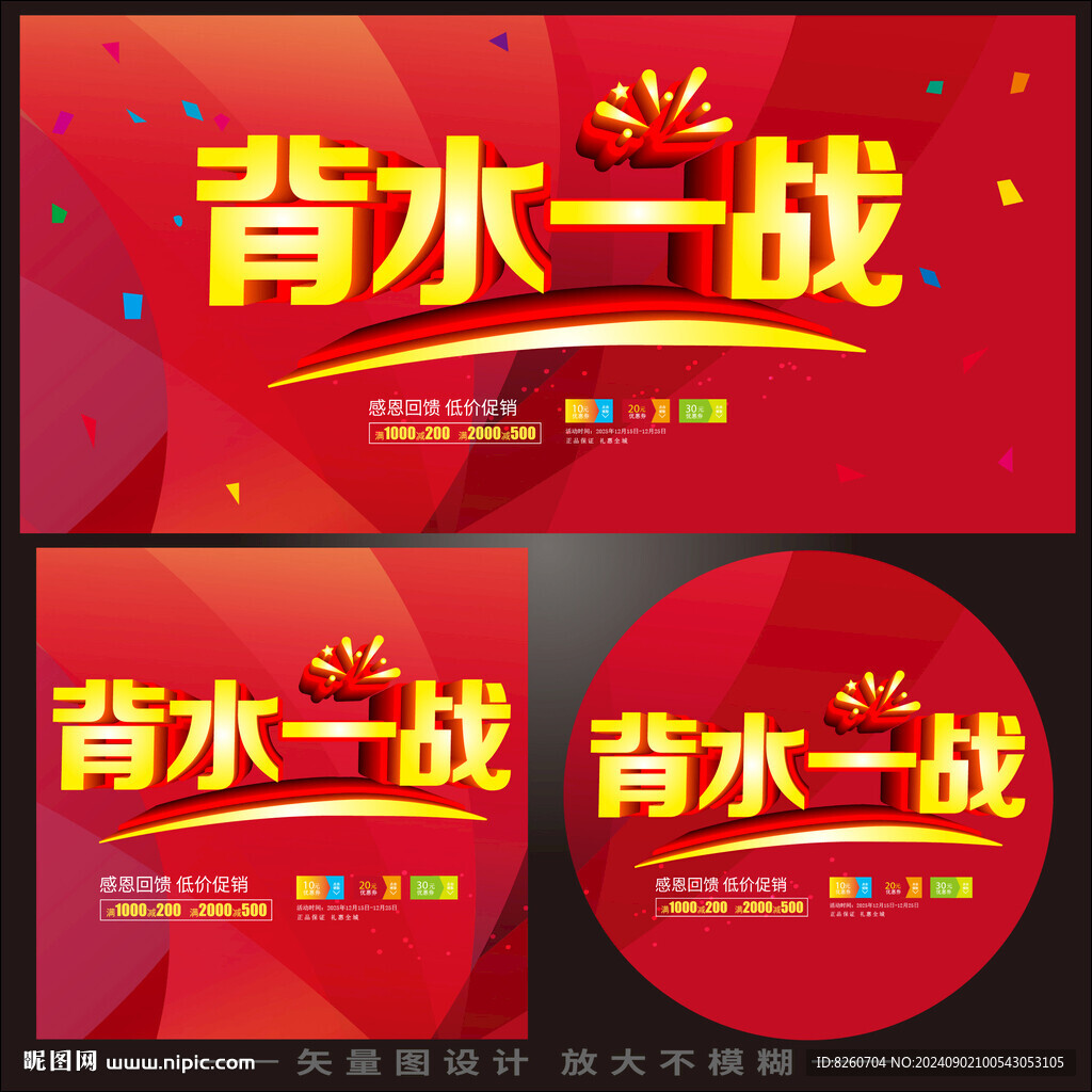 背水一戰