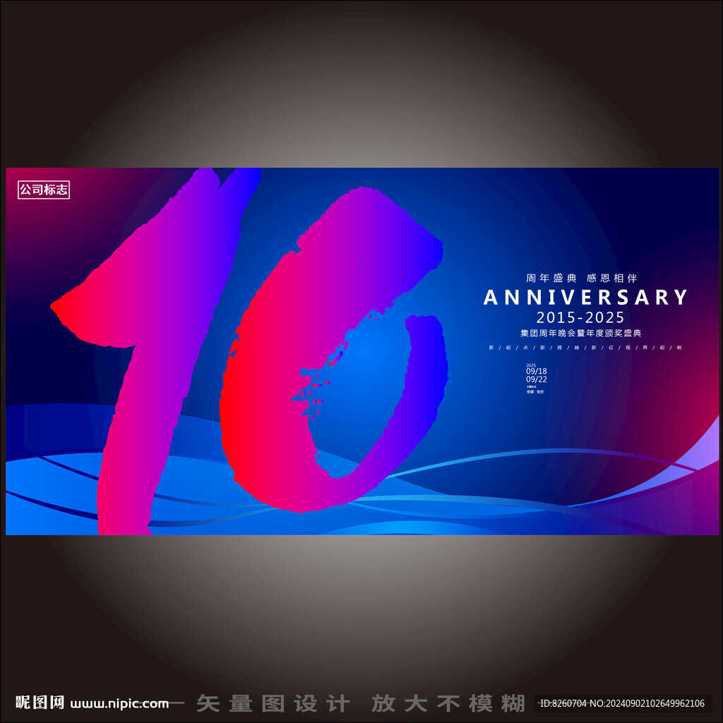 10周年