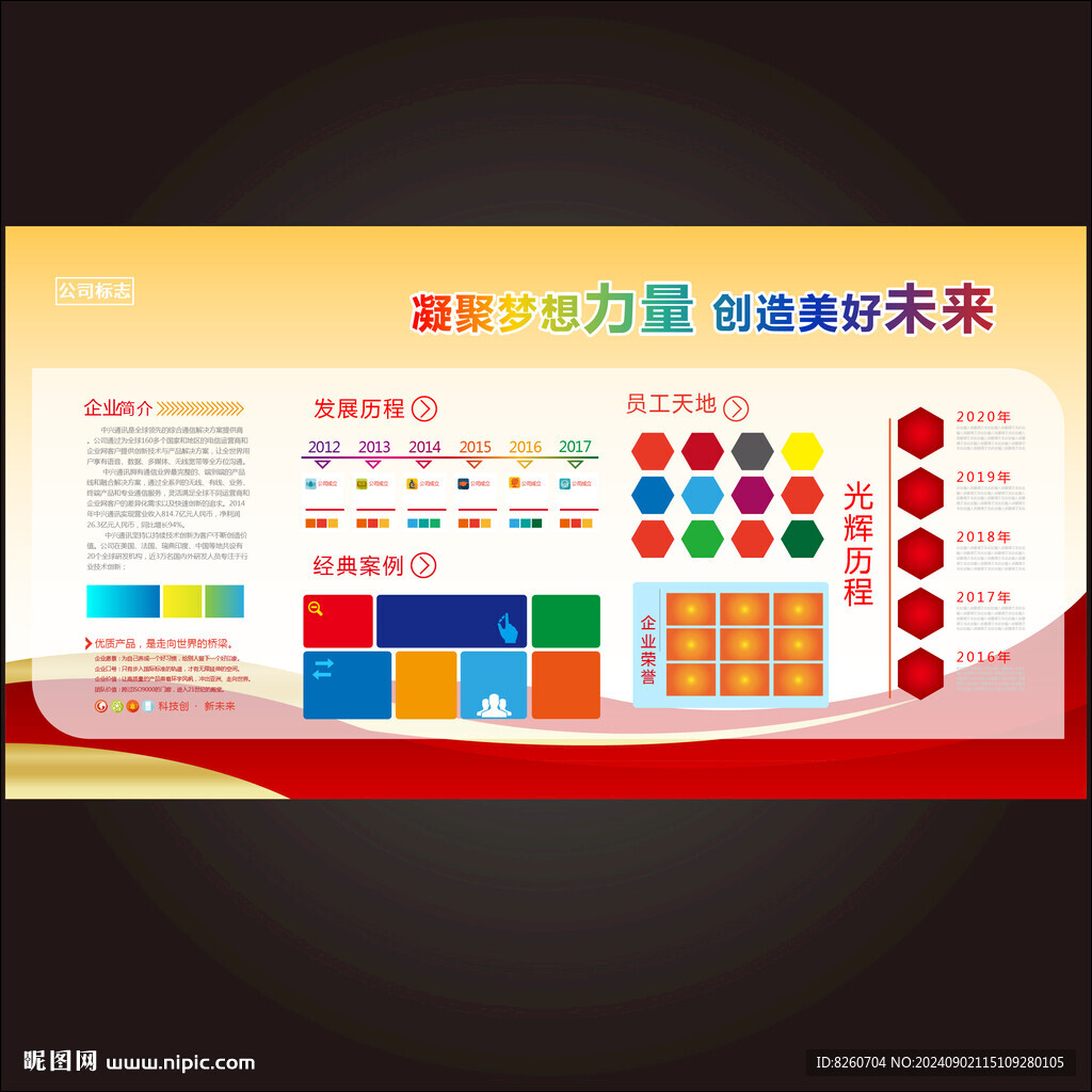 企業公司簡介文化墻
