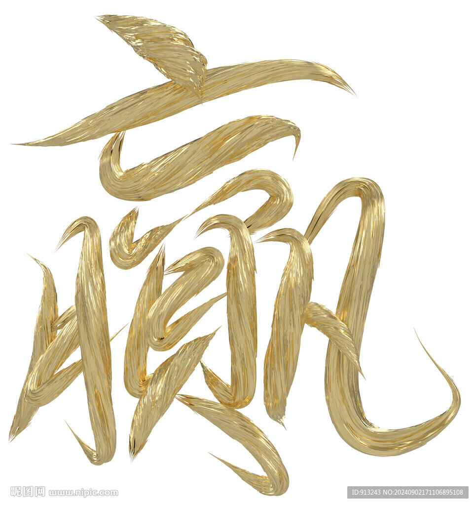 金屬字