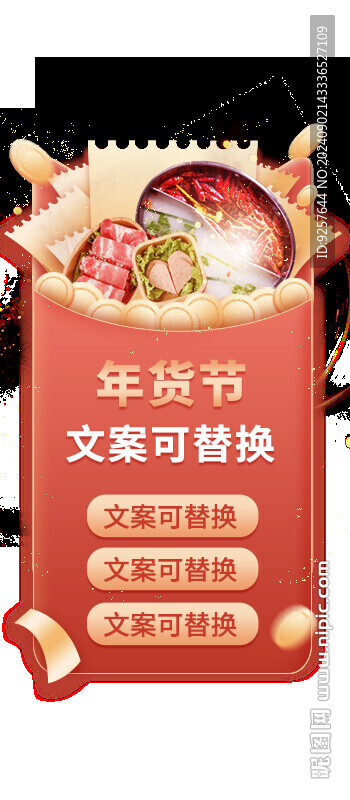 直播間貼片通用懸浮模板圖片