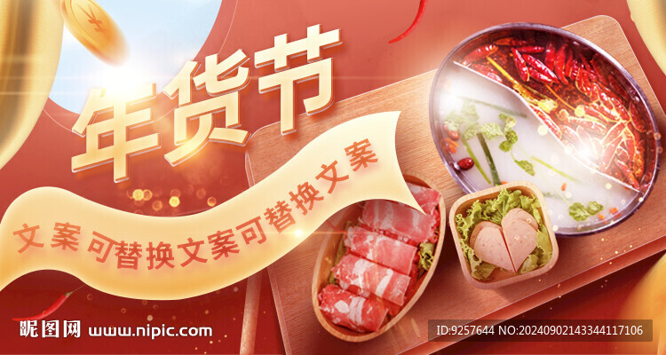 年貨節(jié)美食圖片