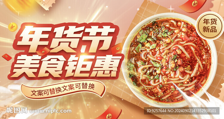 淘寶店鋪 廣告圖 美食