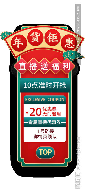 直播間貼片通用懸浮模板圖片
