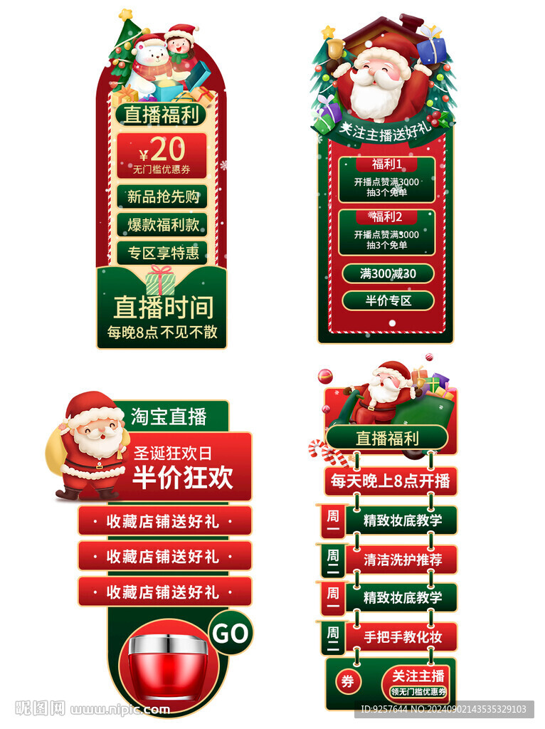圣誕直播間貼片通用懸浮模板圖片