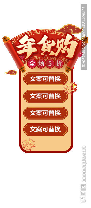 直播間貼片通用懸浮模板圖片