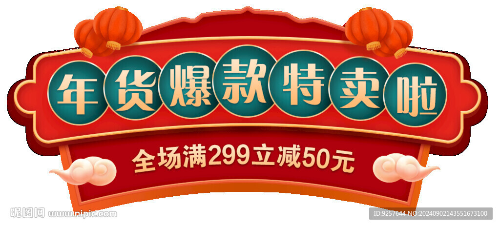 直播間貼片通用懸浮模板圖片