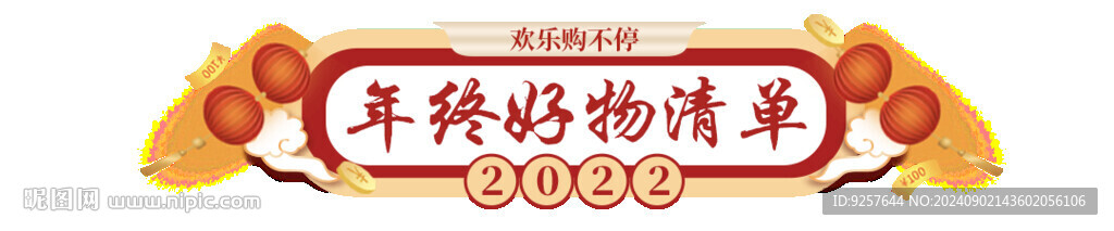 直播間貼片通用懸浮模板圖片