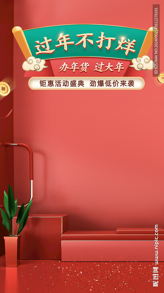 直播間貼片通用背景模板圖片