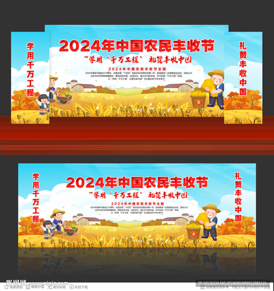 2024中國(guó)農(nóng)民豐收節(jié)