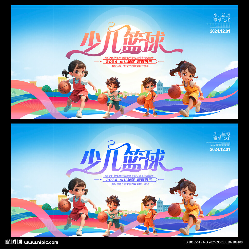 少兒籃球