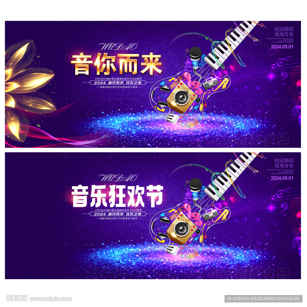 音樂節(jié)
