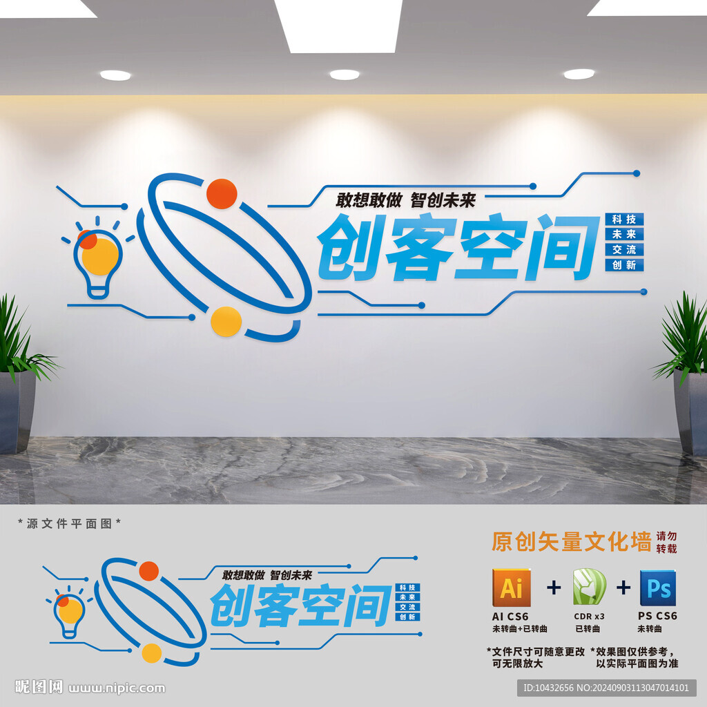 創(chuàng)客空間文化墻