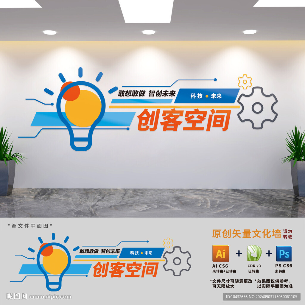創(chuàng)客空間文化墻