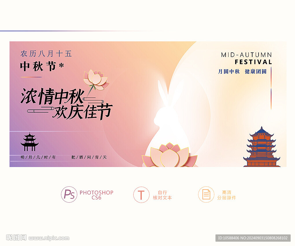 中秋賀卡設計