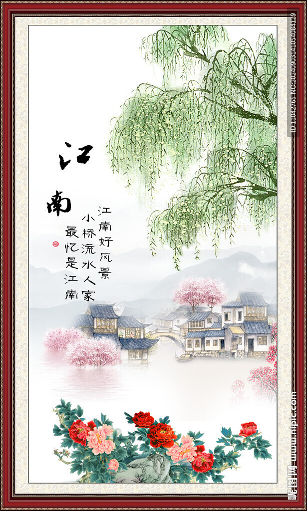 江南