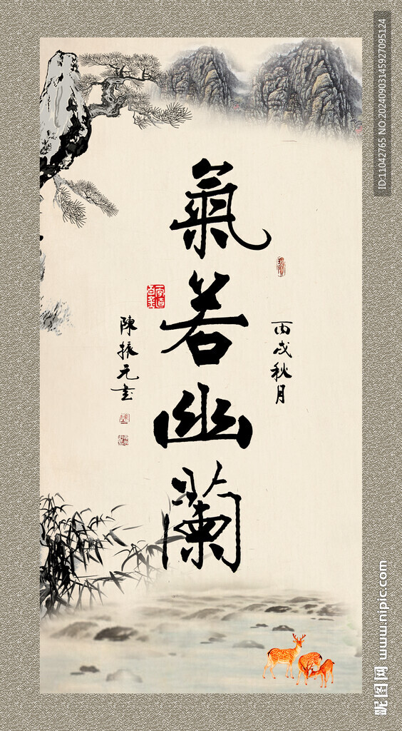 氣若幽蘭