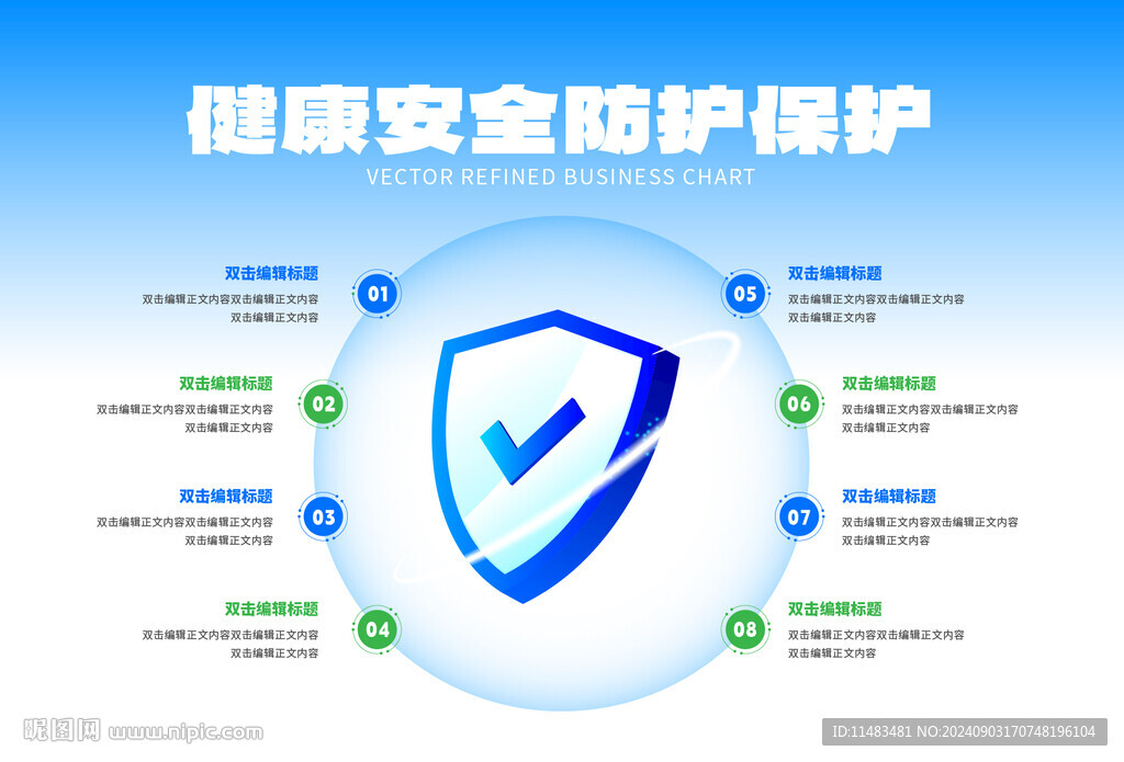 健康安全盾牌防護