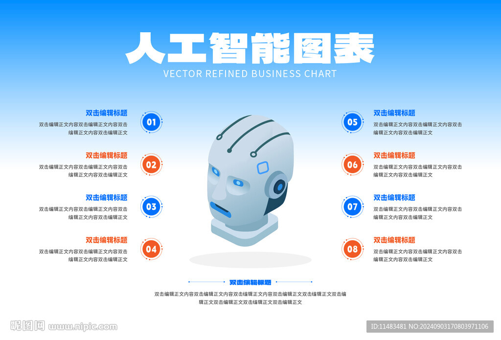 人工智能大數(shù)據(jù)圖表