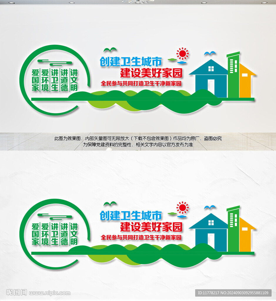 創(chuàng)衛(wèi)文化墻